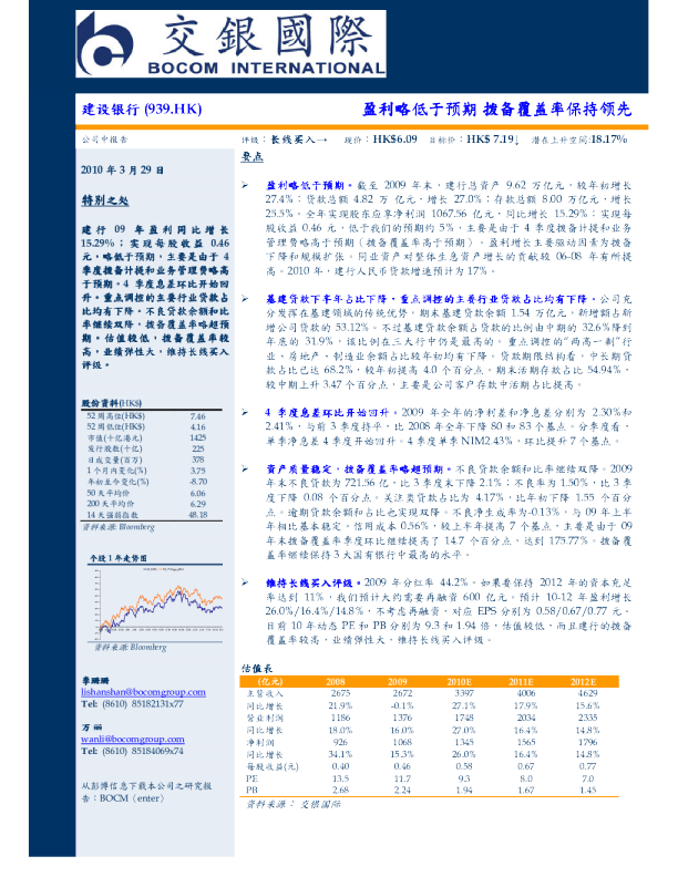 盈利略低于预期，拨备覆盖率保持领先