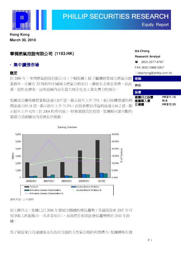 华润燃气：集中扩张市场