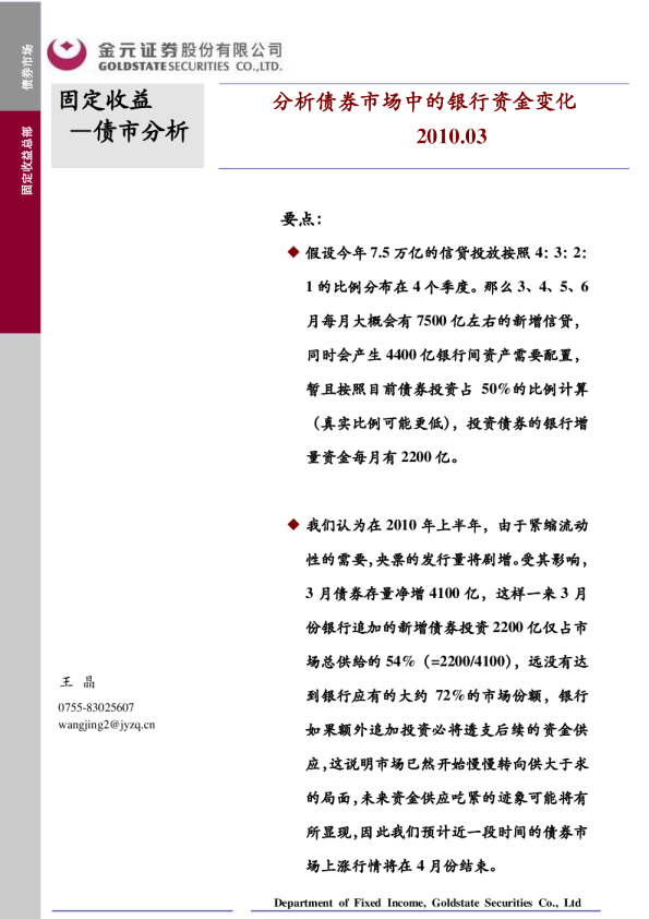 债市分析：分析债券市场中的银行资金变化