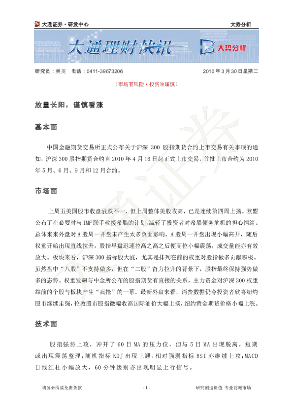 放量长阳,谨慎看涨