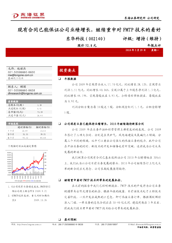 现有合同已能保证公司业绩增长，继续重申对FMTP技术的看好