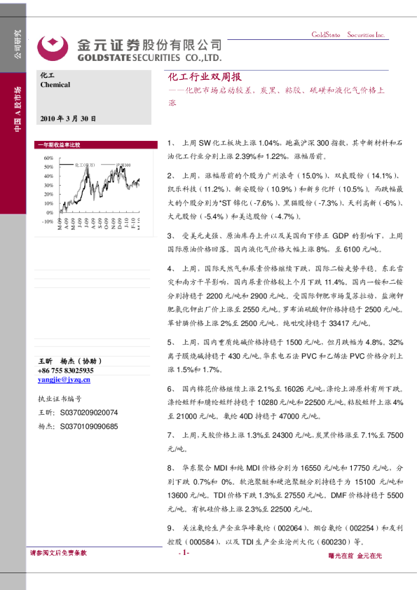 化工双周报：化肥市场启动较差,炭黑、粘胶、硫磺和液化气价格上涨