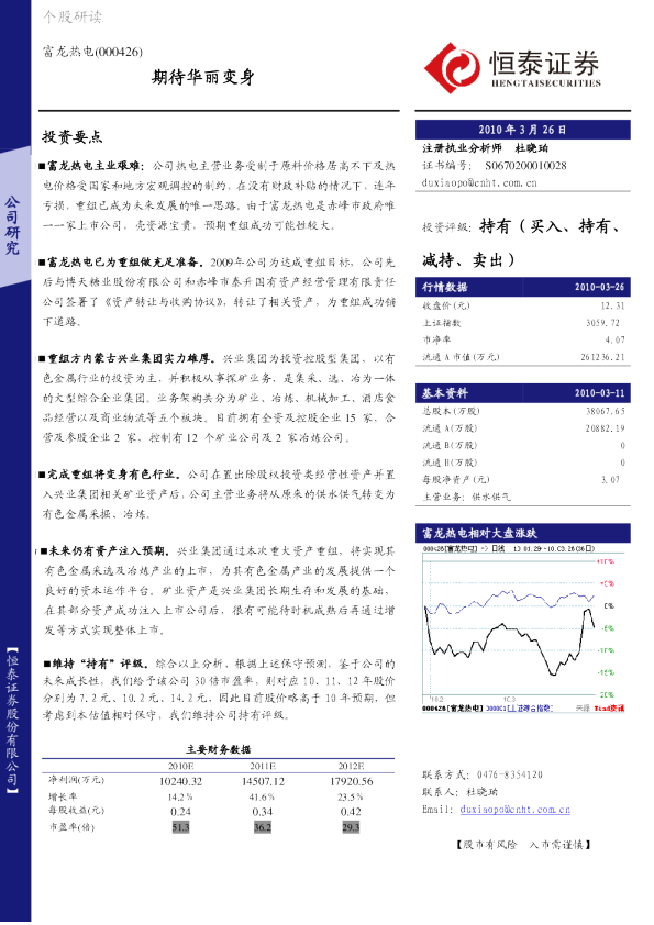 富龙热电：期待华丽变身