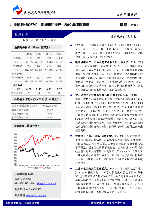 新增机组投产，2010年值得期待