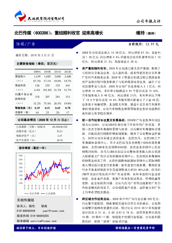 重组顺利收官，迎来高增长