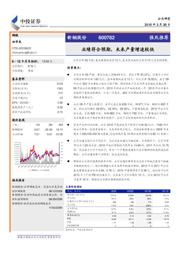 业绩符合预期，未来产量增速较快