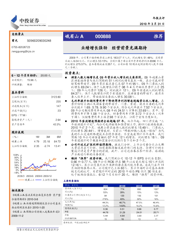 业绩增长强劲，经营前景充满期待