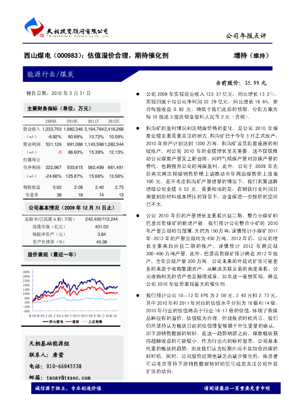 估值溢价合理，期待催化剂