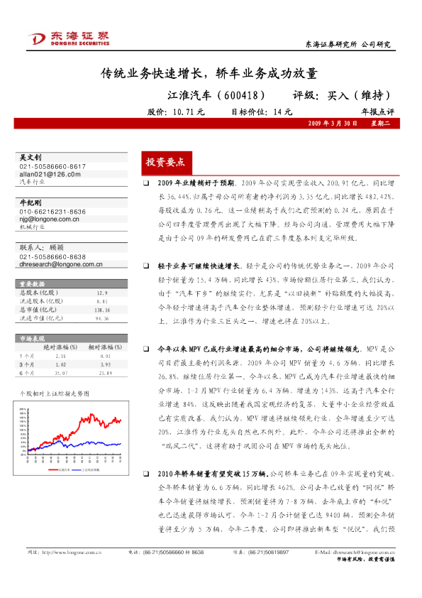 传统业务快速增长，轿车业务成功放量