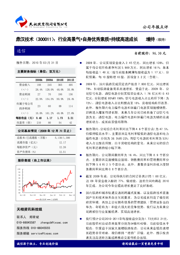 行业高景气＋自身优秀素质＝持续高速成长