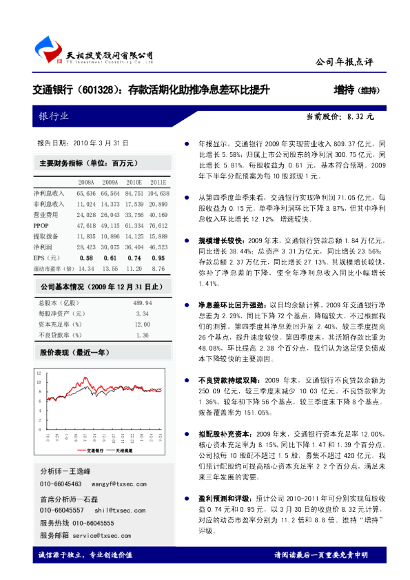 存款活期化助推净息差环比提升