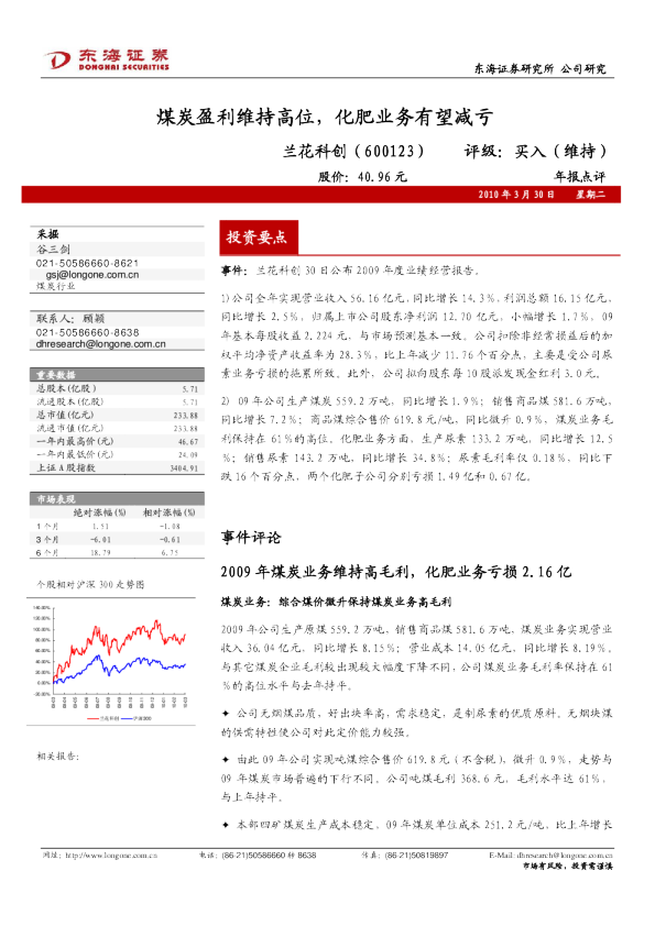 煤炭盈利维持高位，化肥业务有望减亏