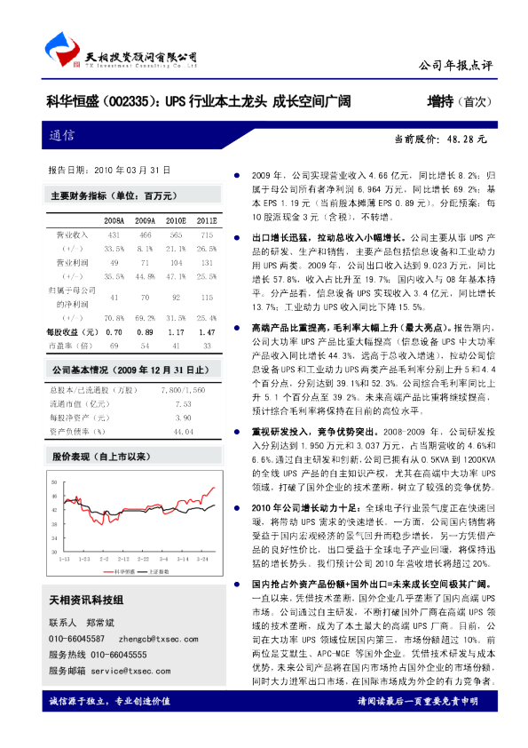 UPS行业本土龙头，成长空间广阔