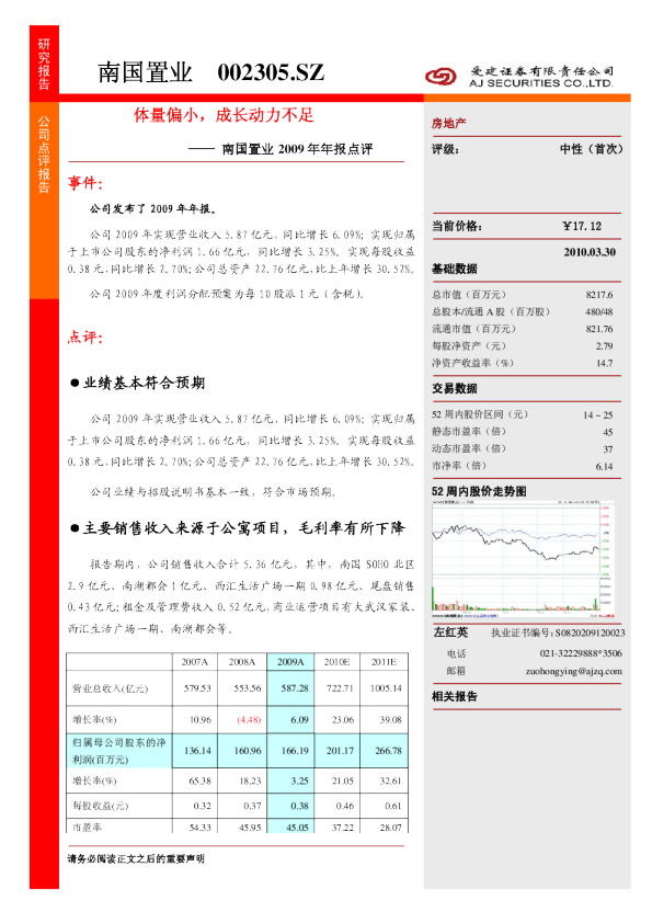 体量偏小,成长动力不足