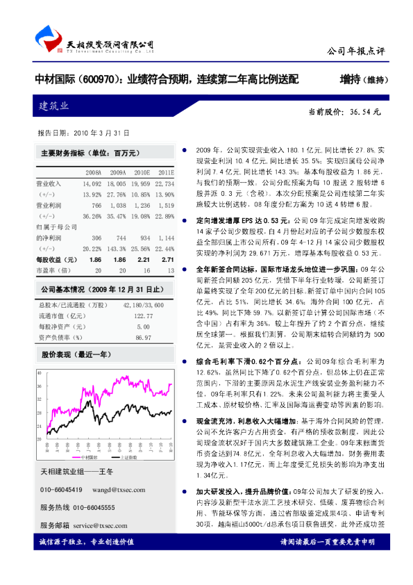 业绩符合预期，连续第二年高比例送配