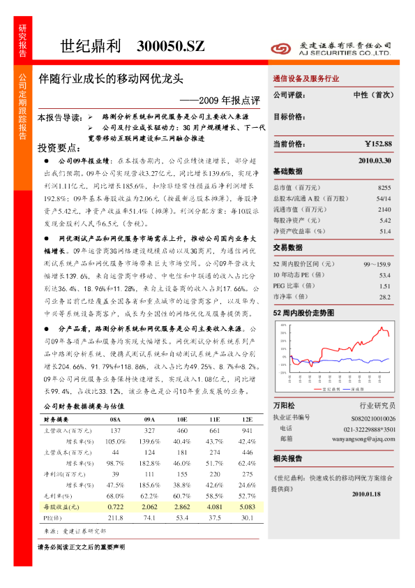 伴随行业成长的移动网优龙头