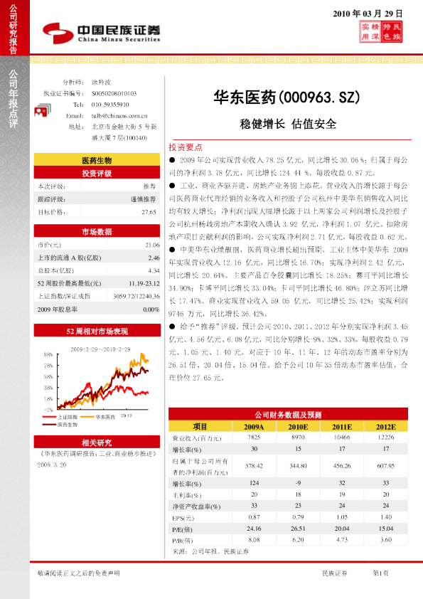 华东医药:稳健增长估值安全