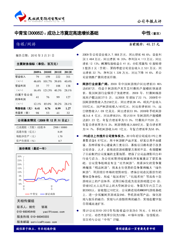 成功上市奠定高速增长基础
