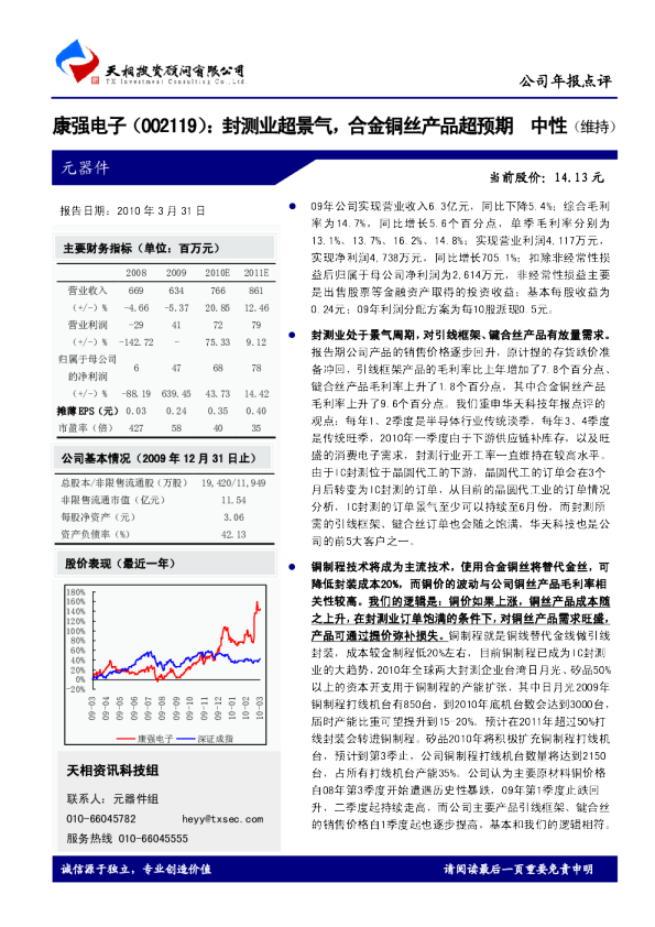 封测业超景气，合金铜丝产品超预期