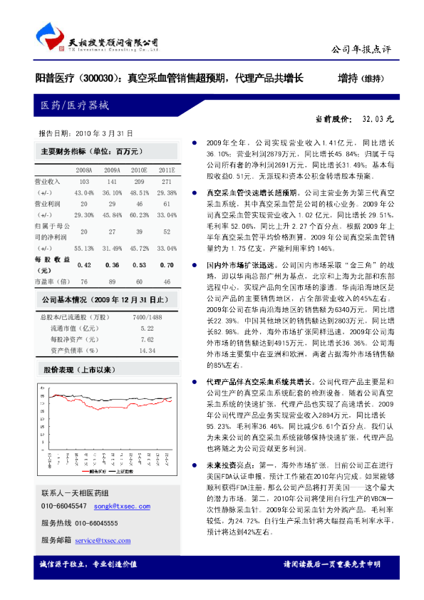 真空采血管销售超预期，代理产品共增长