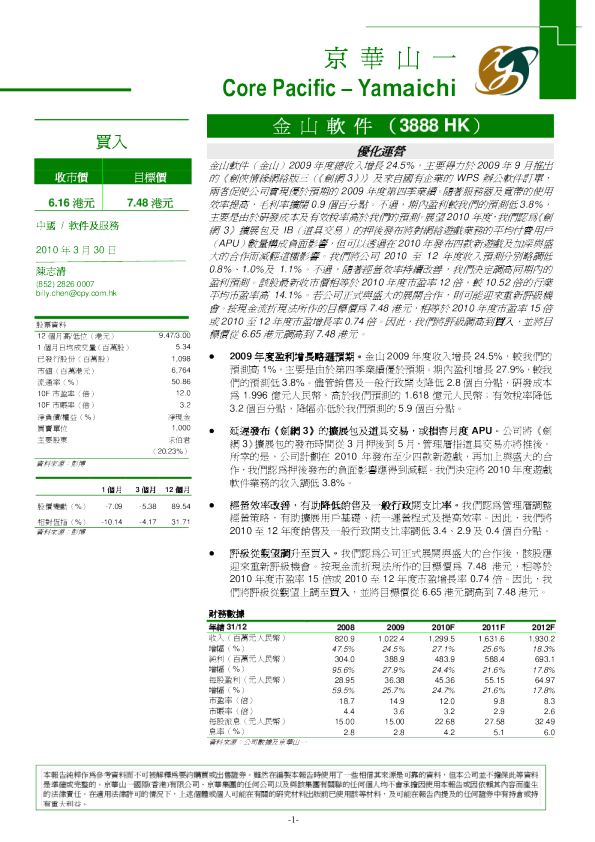 金山軟件：优化运营