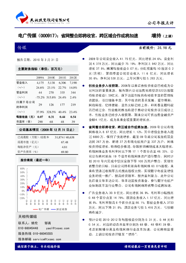 省网整合即将收官，跨区域合作或将加速