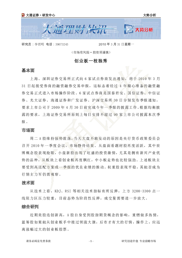 大势分析：创业板一枝独秀