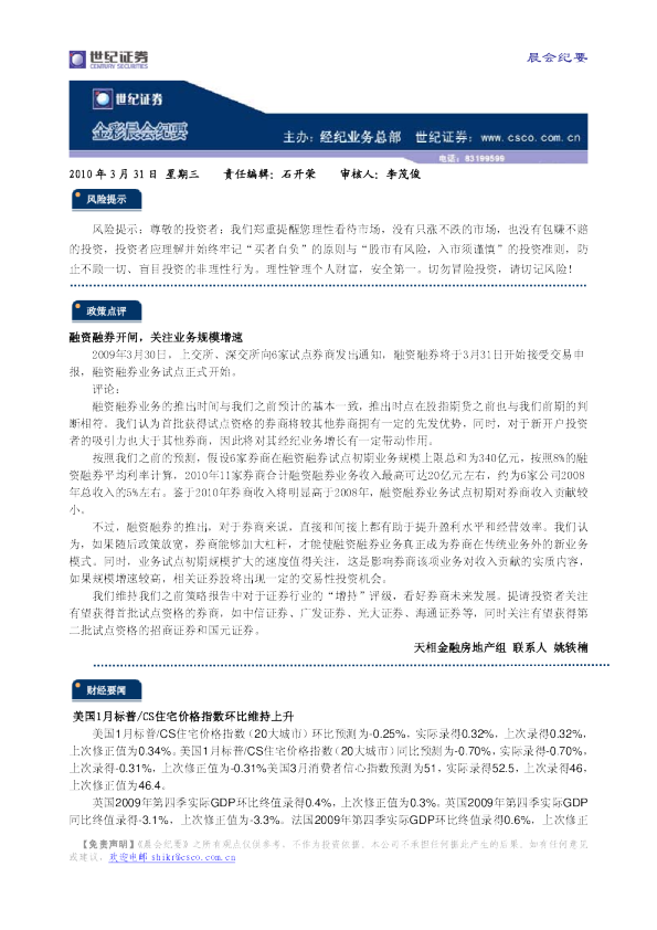 世纪证券金彩晨会纪要