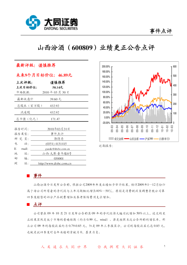 业绩更正公告点评