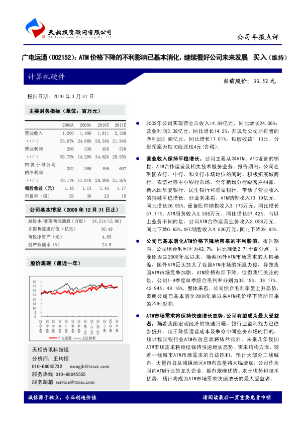 ATM价格下降的不利影响已基本消化，继续看好公司未来发展