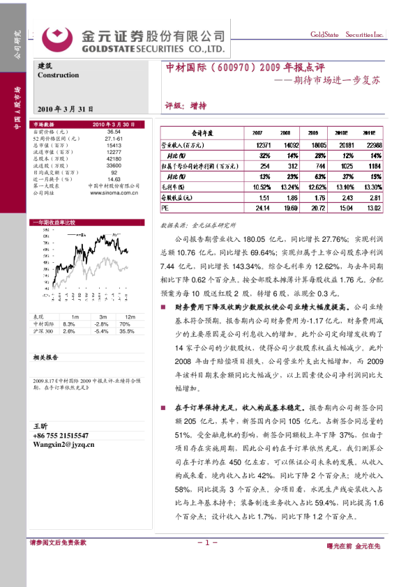 09年报点评：期待市场进一步复苏
