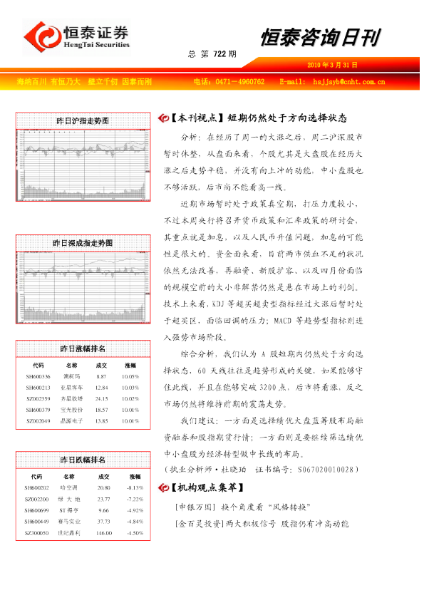 恒泰证券咨询日刊