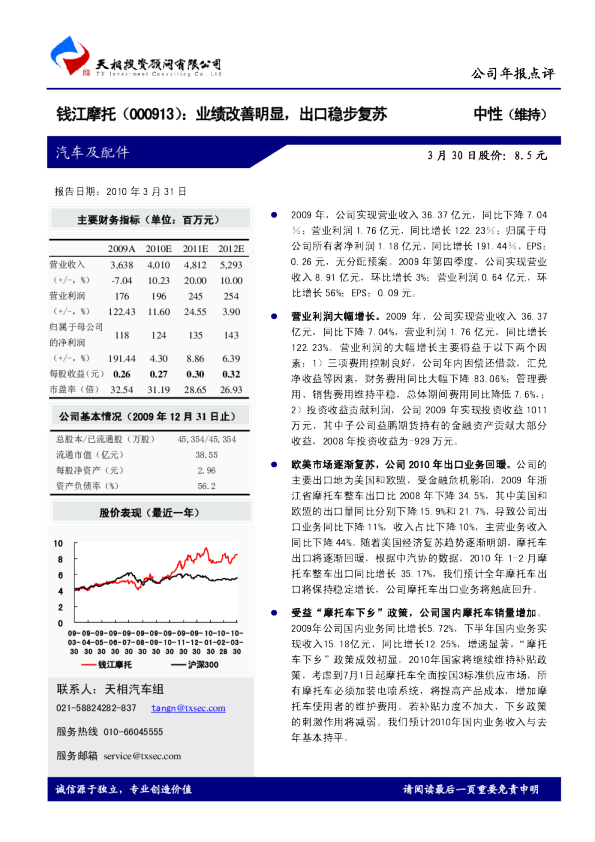钱江摩托：业绩改善明显，出口稳步复苏