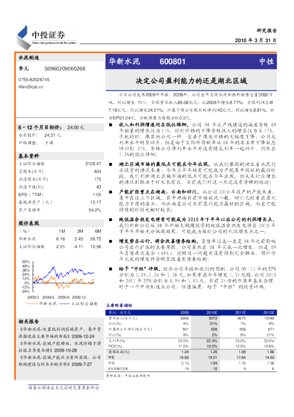 决定公司盈利能力的还是湖北区域