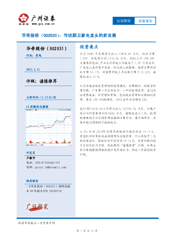 传统厨卫家电龙头的新发展