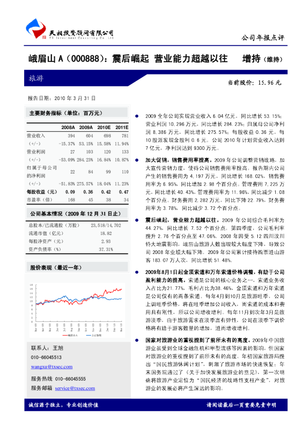 震后崛起，营业能力超越以往