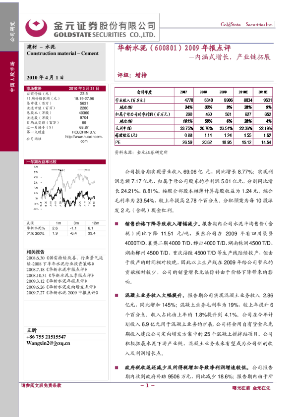 09年报点评：内涵式增长,产业链拓展