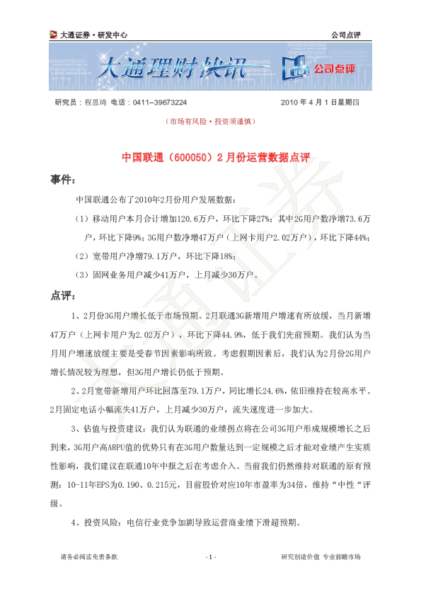 2月份运营数据点评