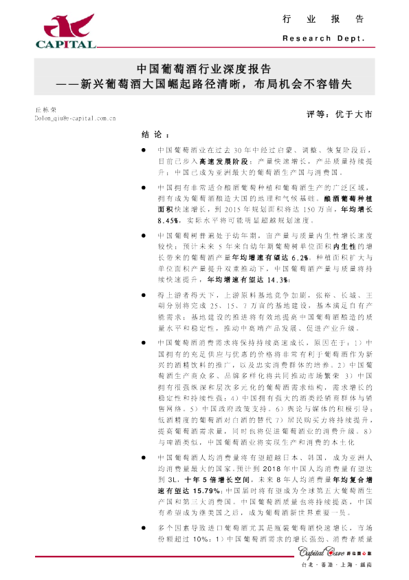 中国葡萄酒行业深度报告