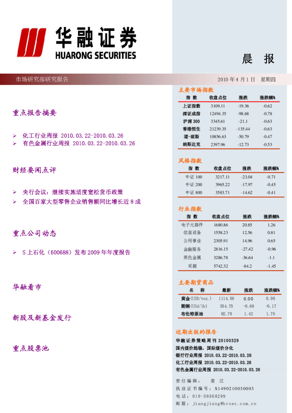 华融证券每日晨报