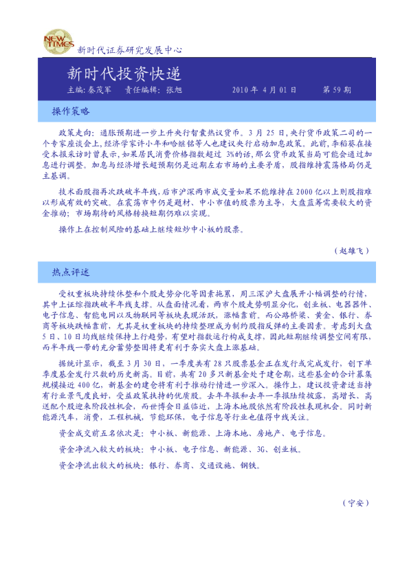 新时代证券投资快递