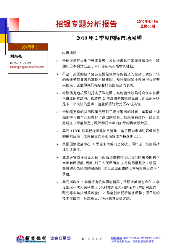 2010年2季度国际市场展望