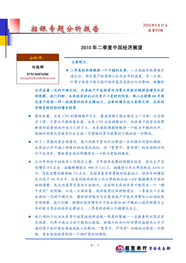 2010年二季度中国市场展望