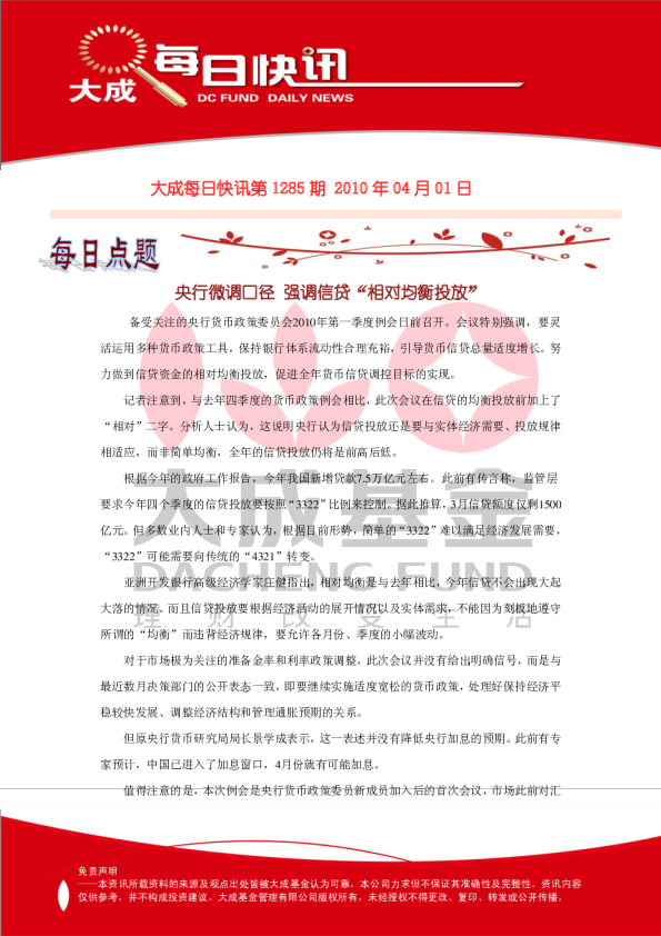 大成基金每日快讯