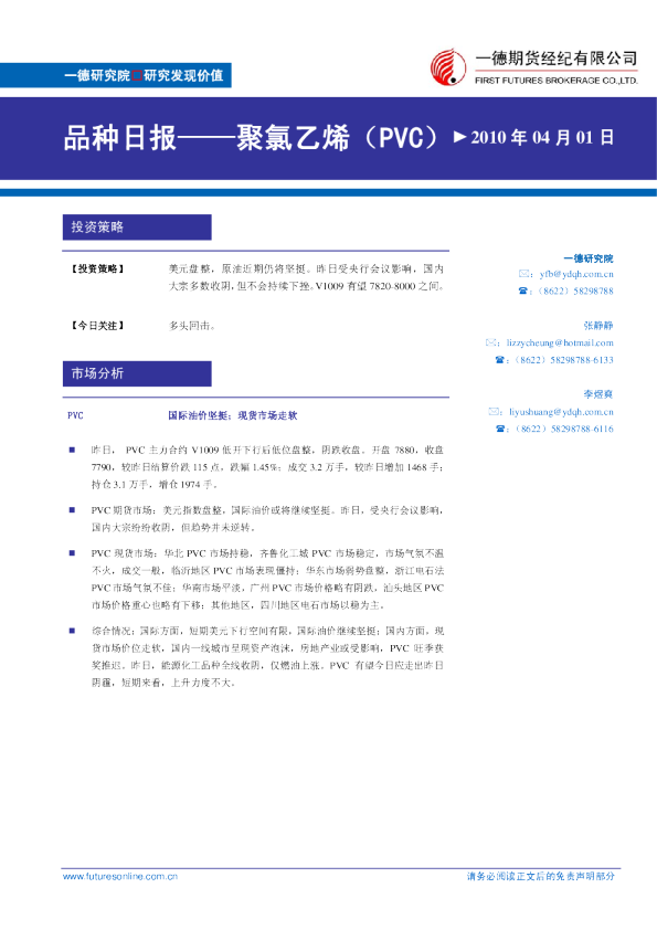 PVC：国际油价坚挺;现货市场走软