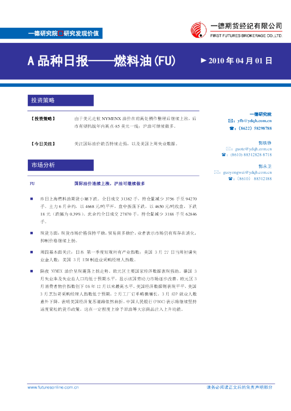 品种日报——燃料油(FU)