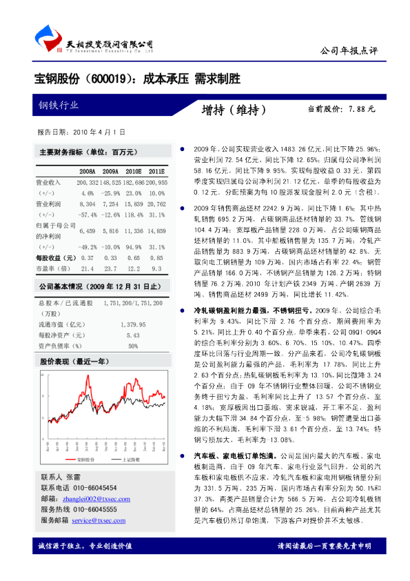 成本承压，需求制胜