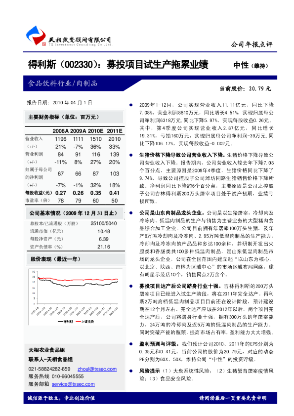 募投项目试生产拖累业绩
