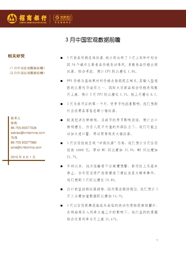 3月中国宏观数据前瞻