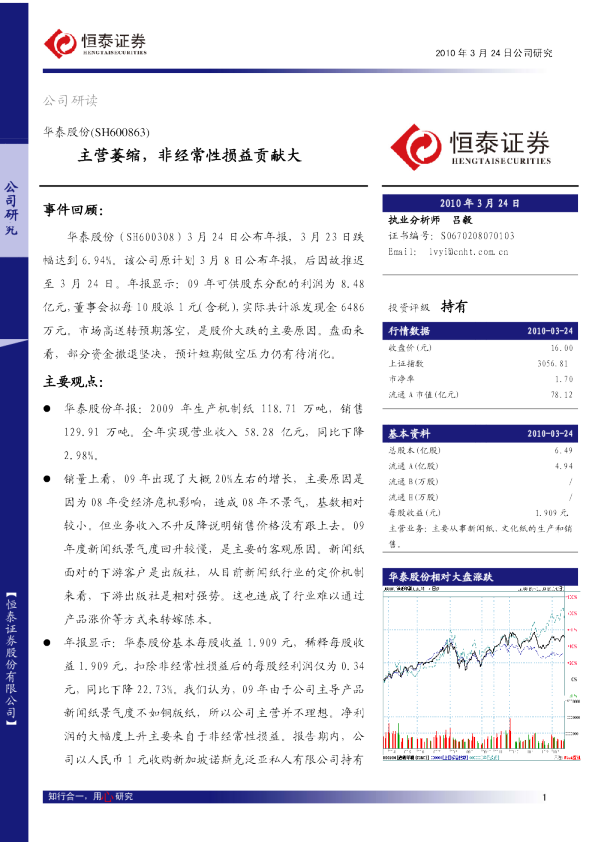 年报点评：主营萎缩,非经常性损益贡献大